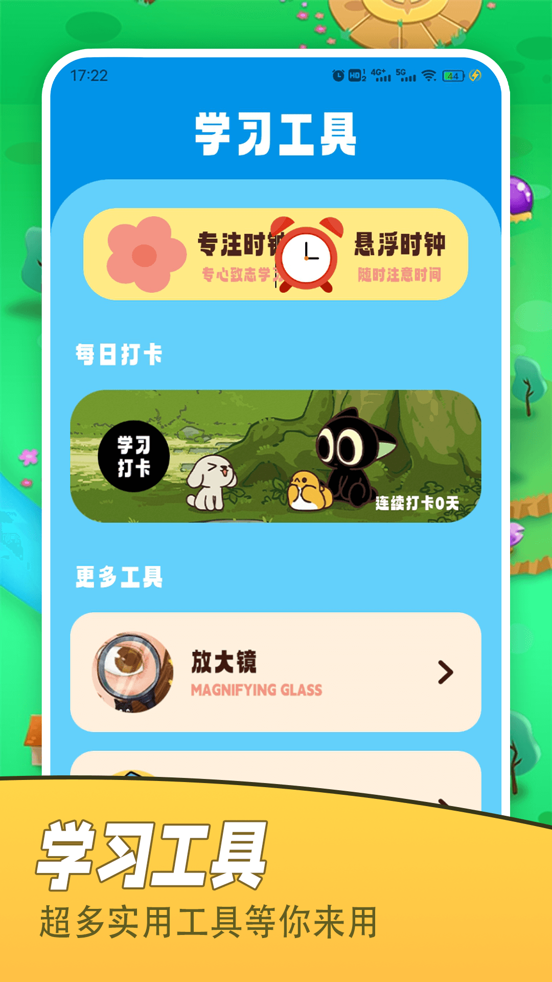 看谁能通关 截图 3