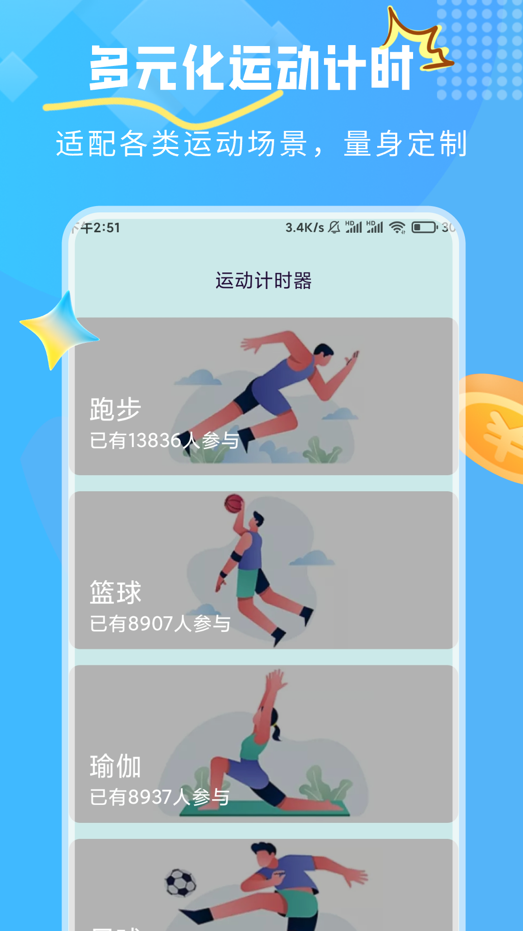 朝暮计步 截图 2