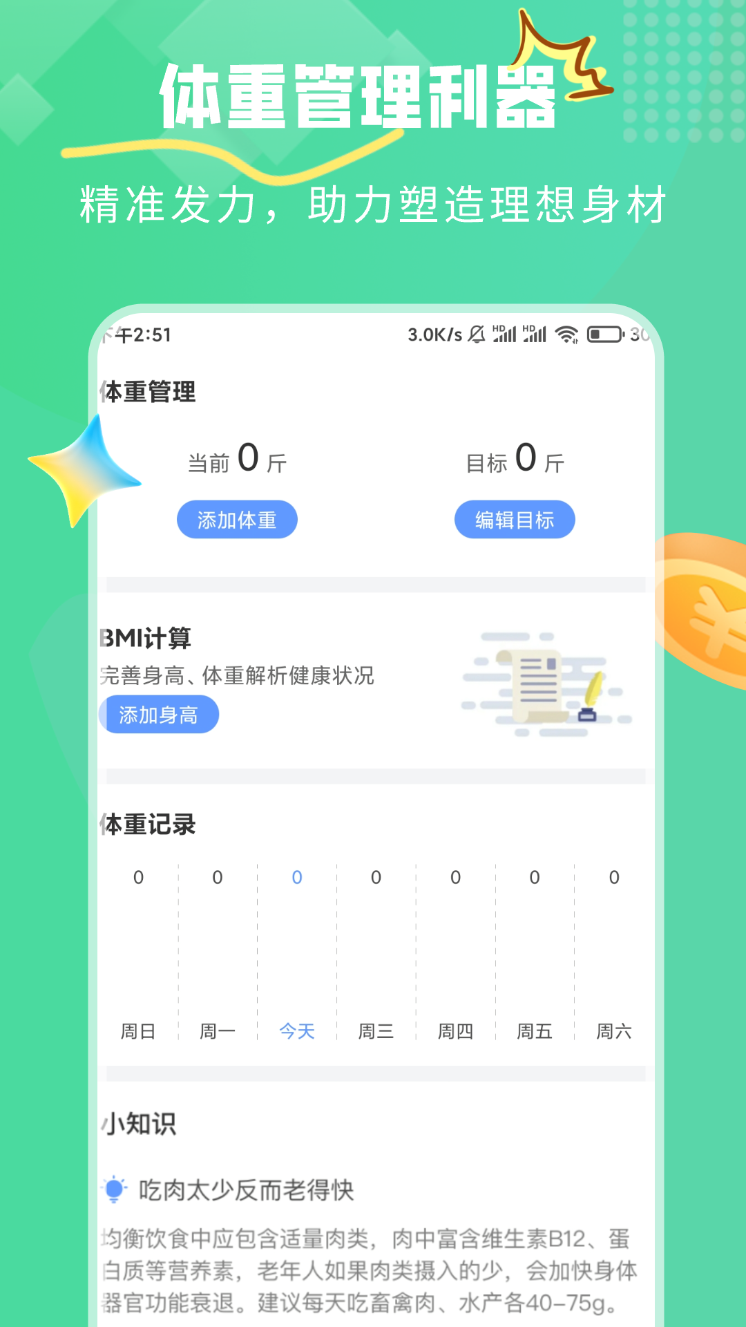 朝暮计步 截图 3