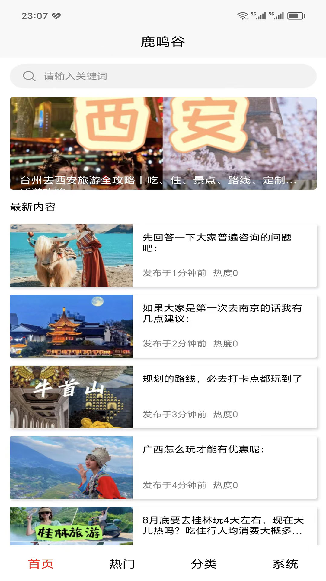鹿鸣谷 截图 1