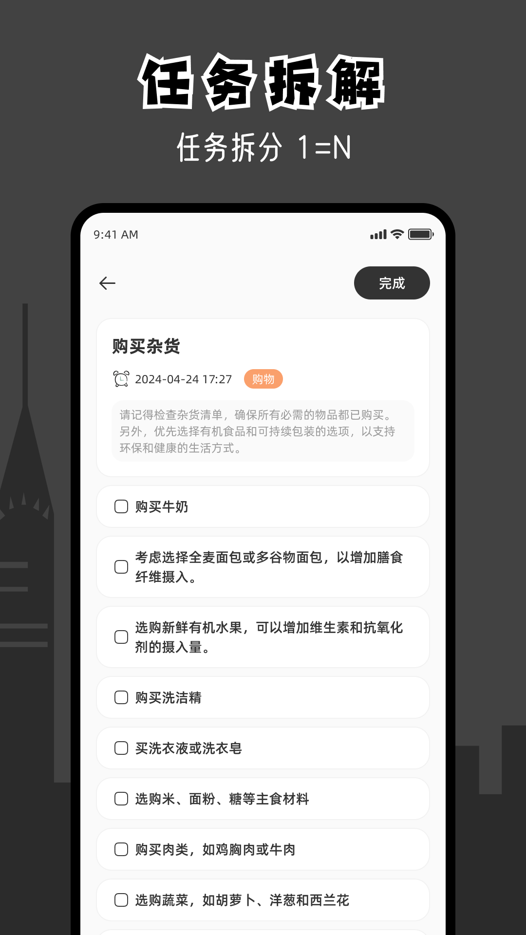 指尖清单 截图 2
