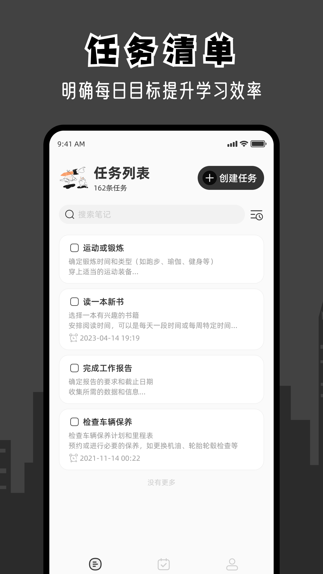 指尖清单 截图 3