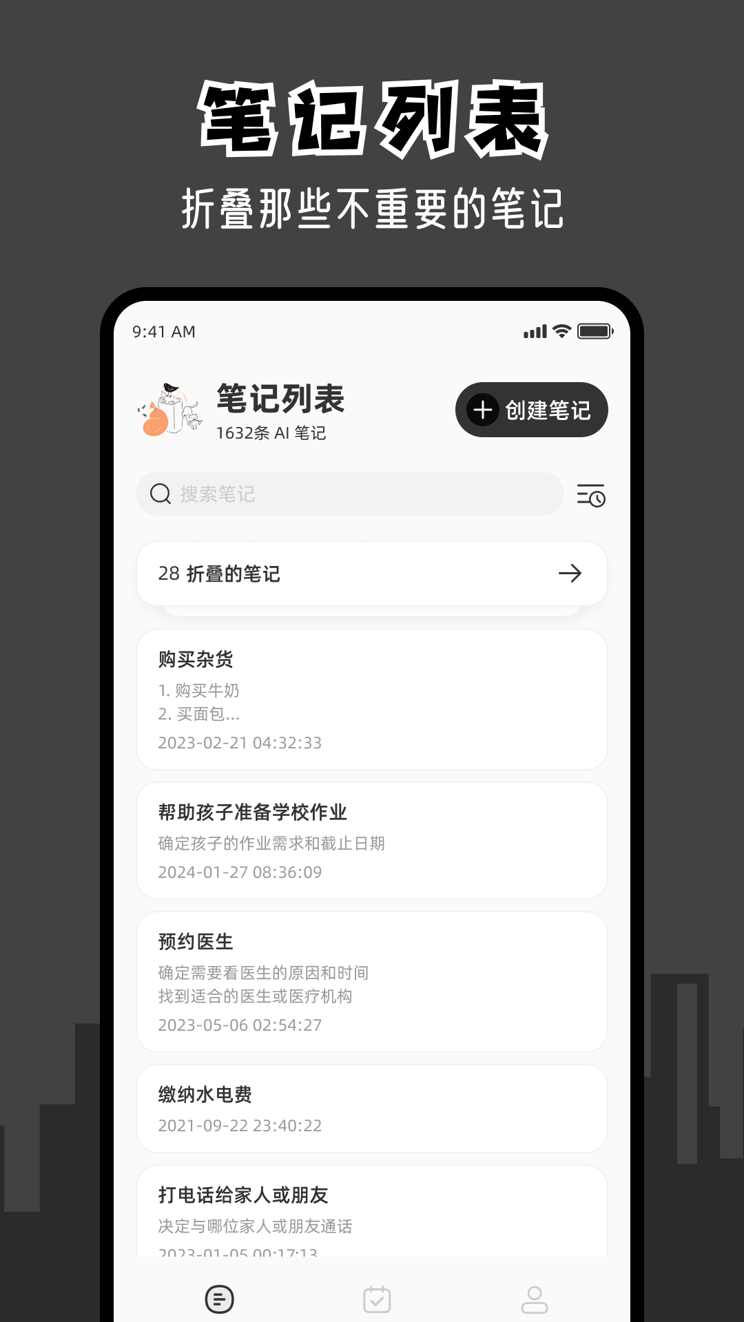 指尖清单 截图 5