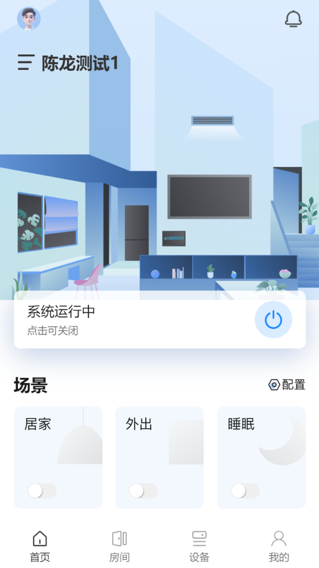 智恒家 截图 1