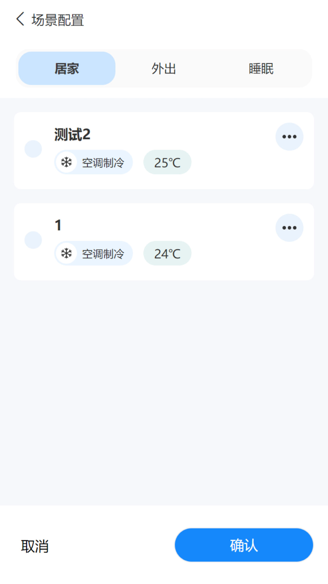 智恒家 截图 2