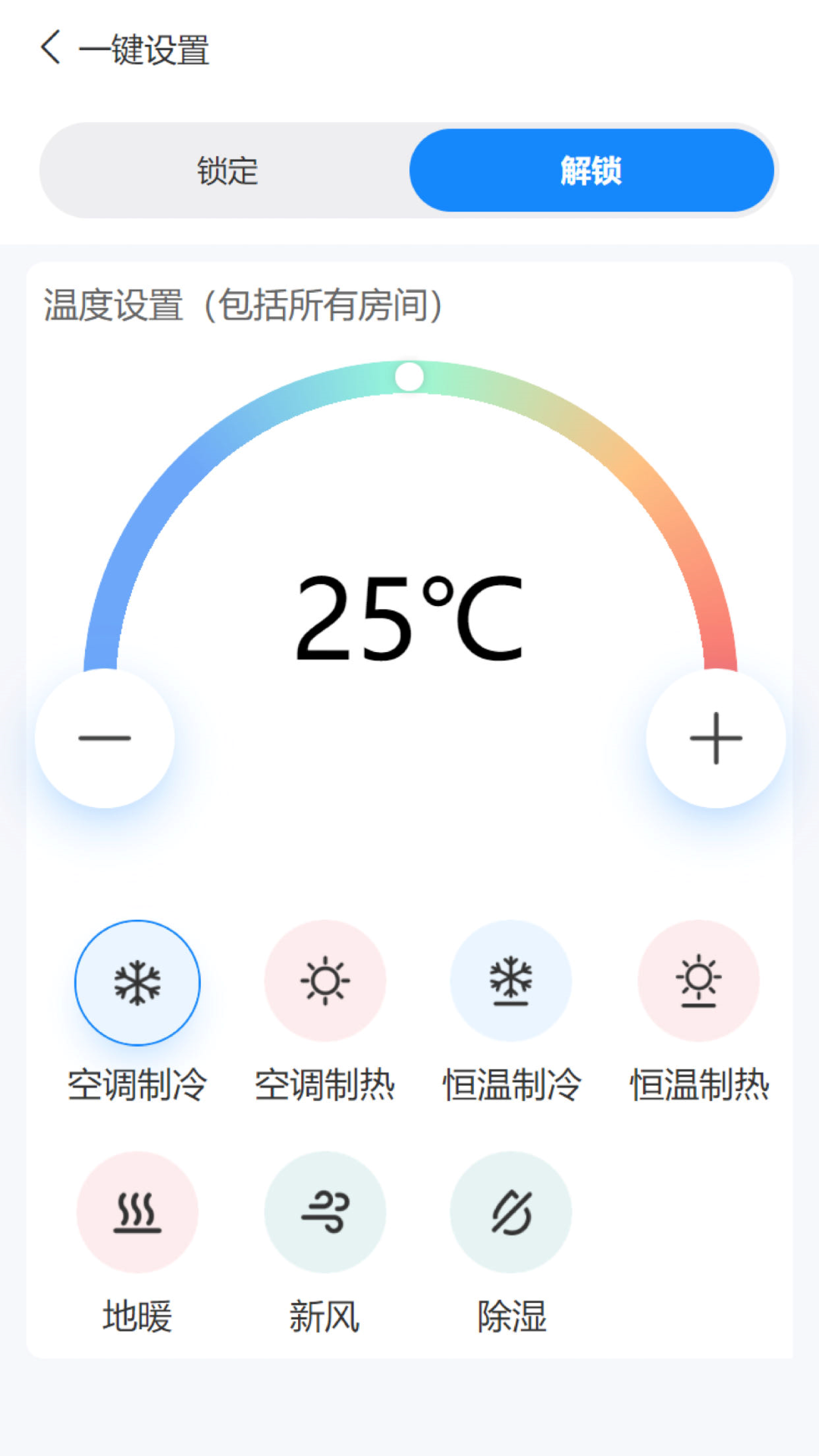 智恒家 截图 4
