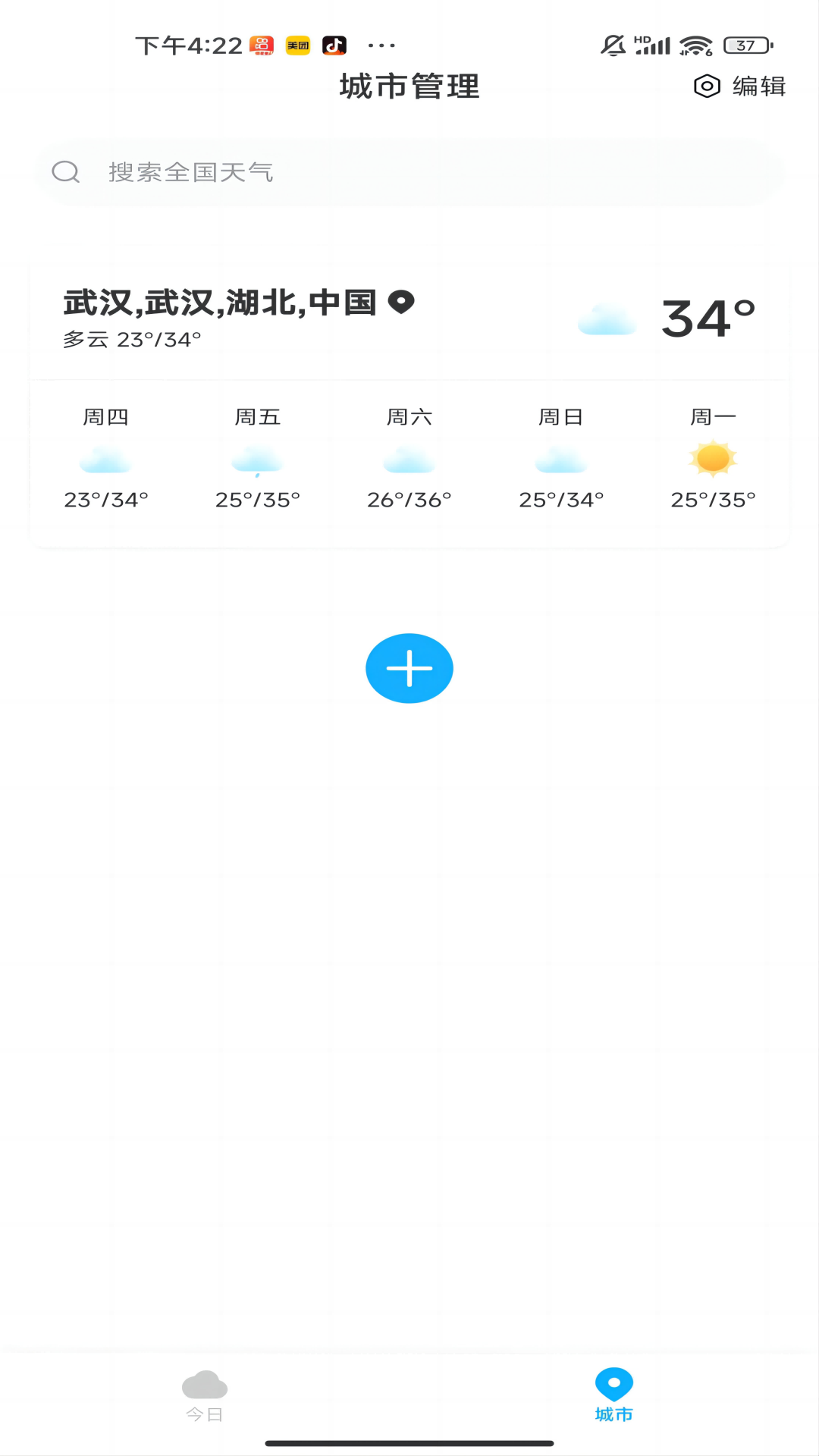 一飞天气 截图 2