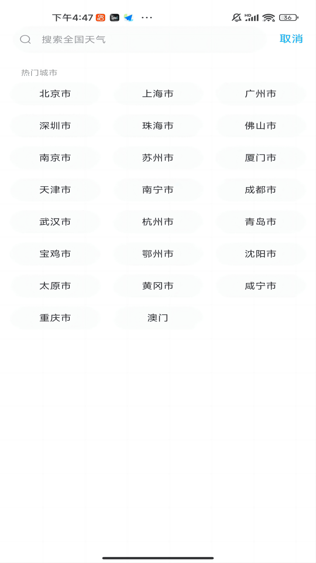 一飞天气 截图 3