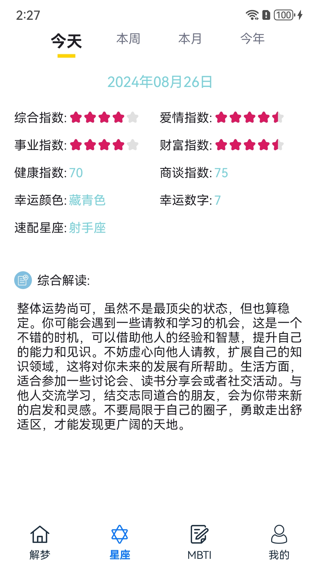 周公解梦欢喜版 截图 2