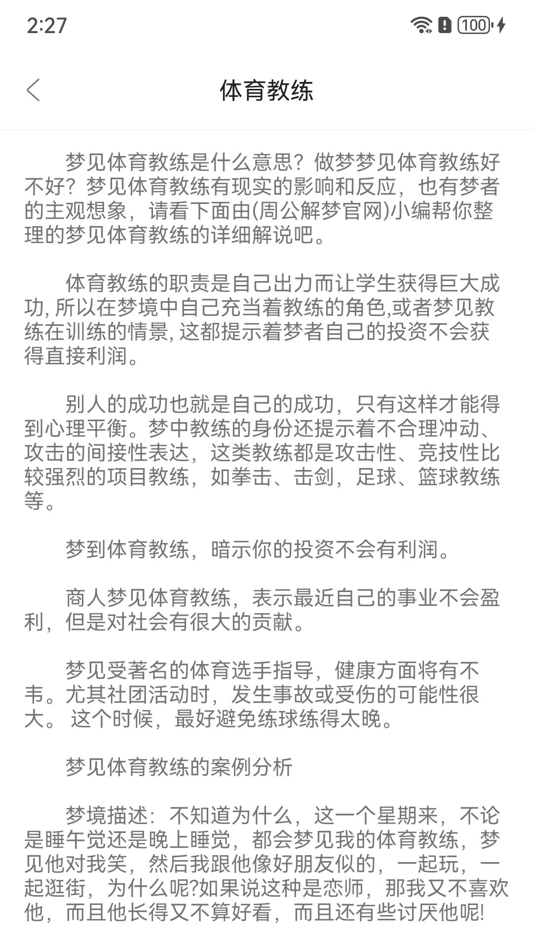 周公解梦欢喜版 截图 4