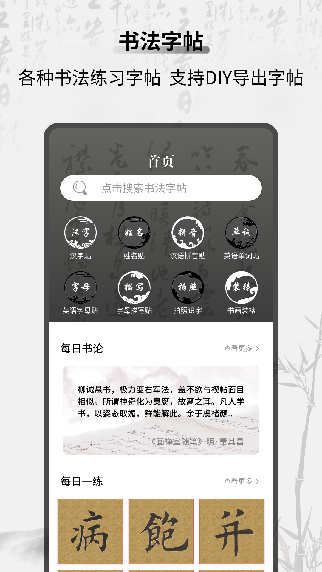 字帖乐趣 截图 1