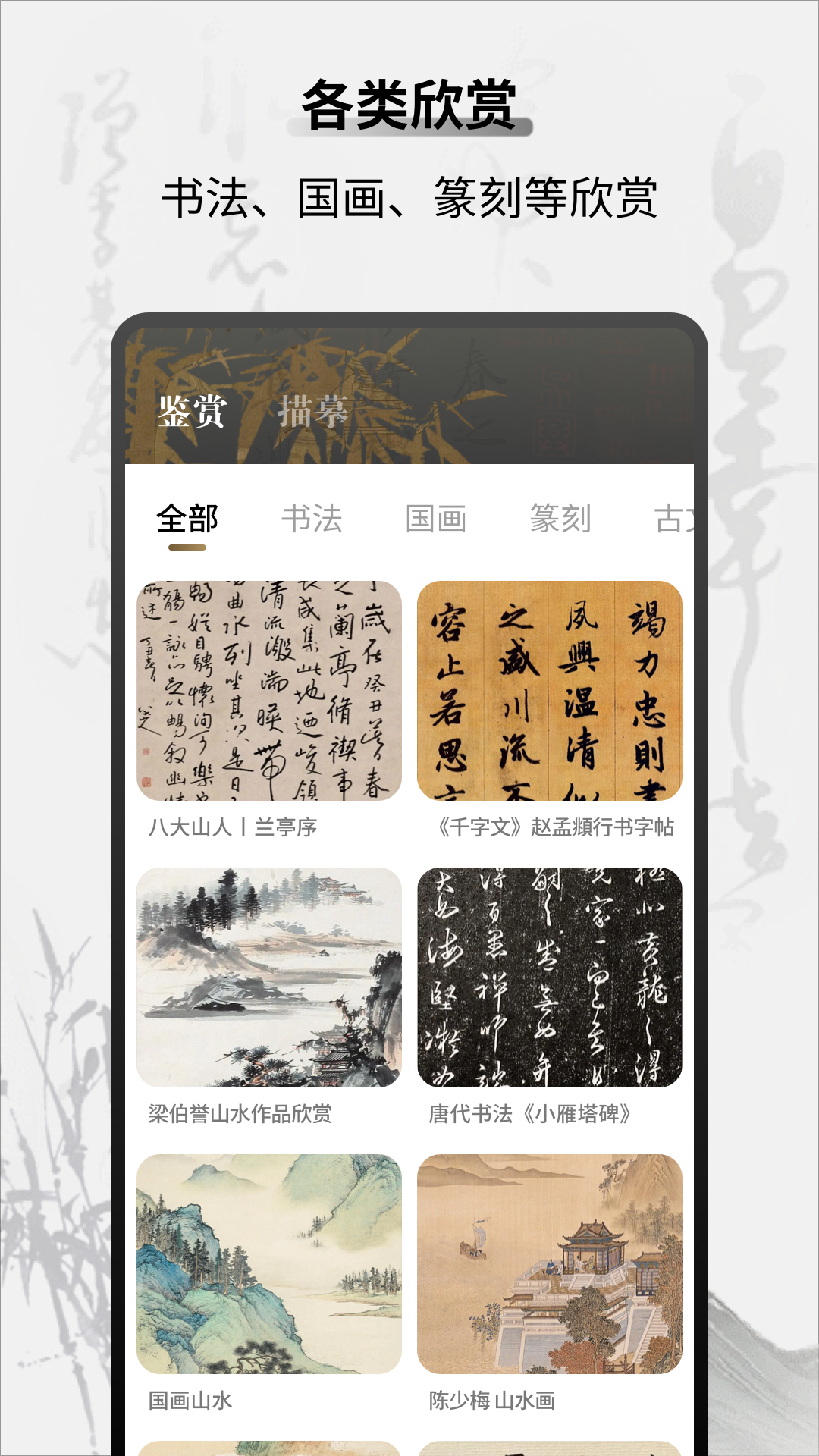 字帖乐趣 截图 2