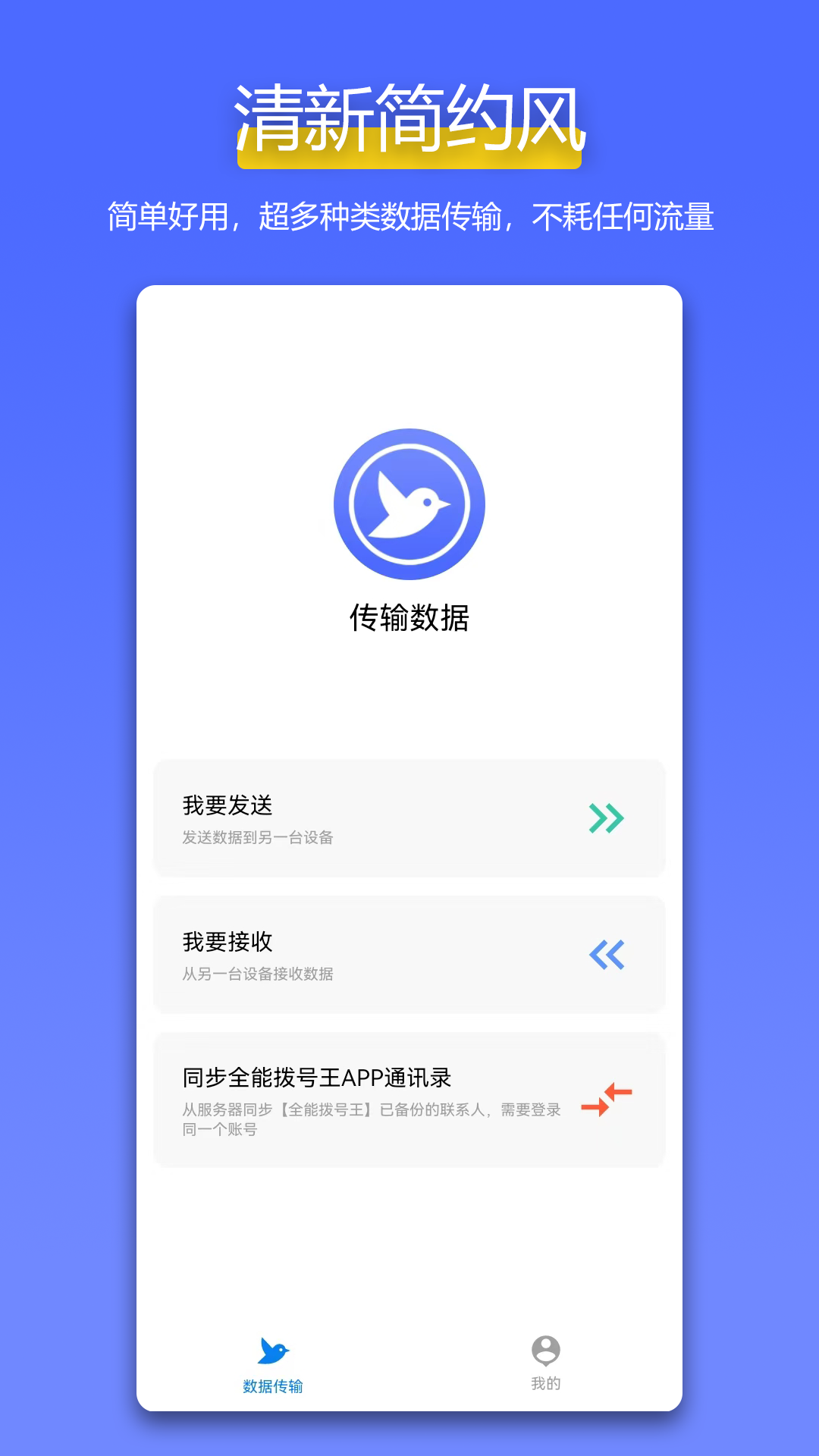 全能换机 截图 1