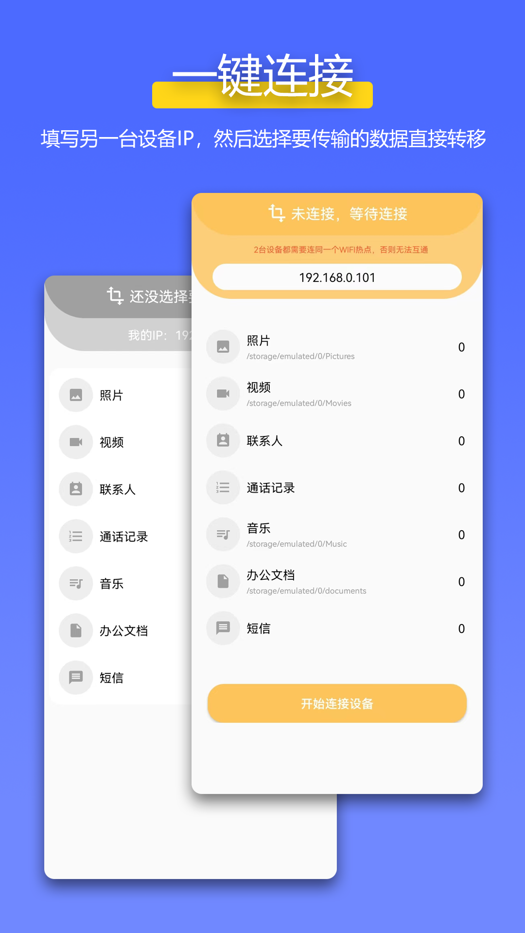 全能换机 截图 2