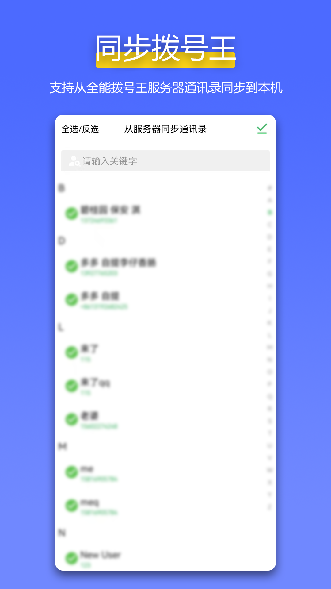 全能换机 截图 3