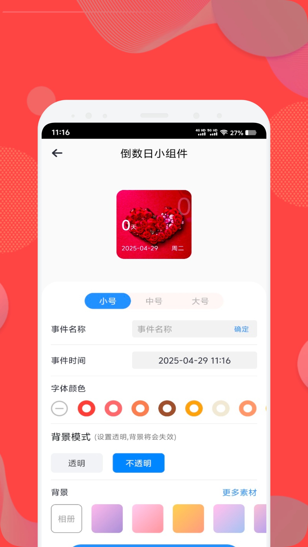 火萤组件 截图 2