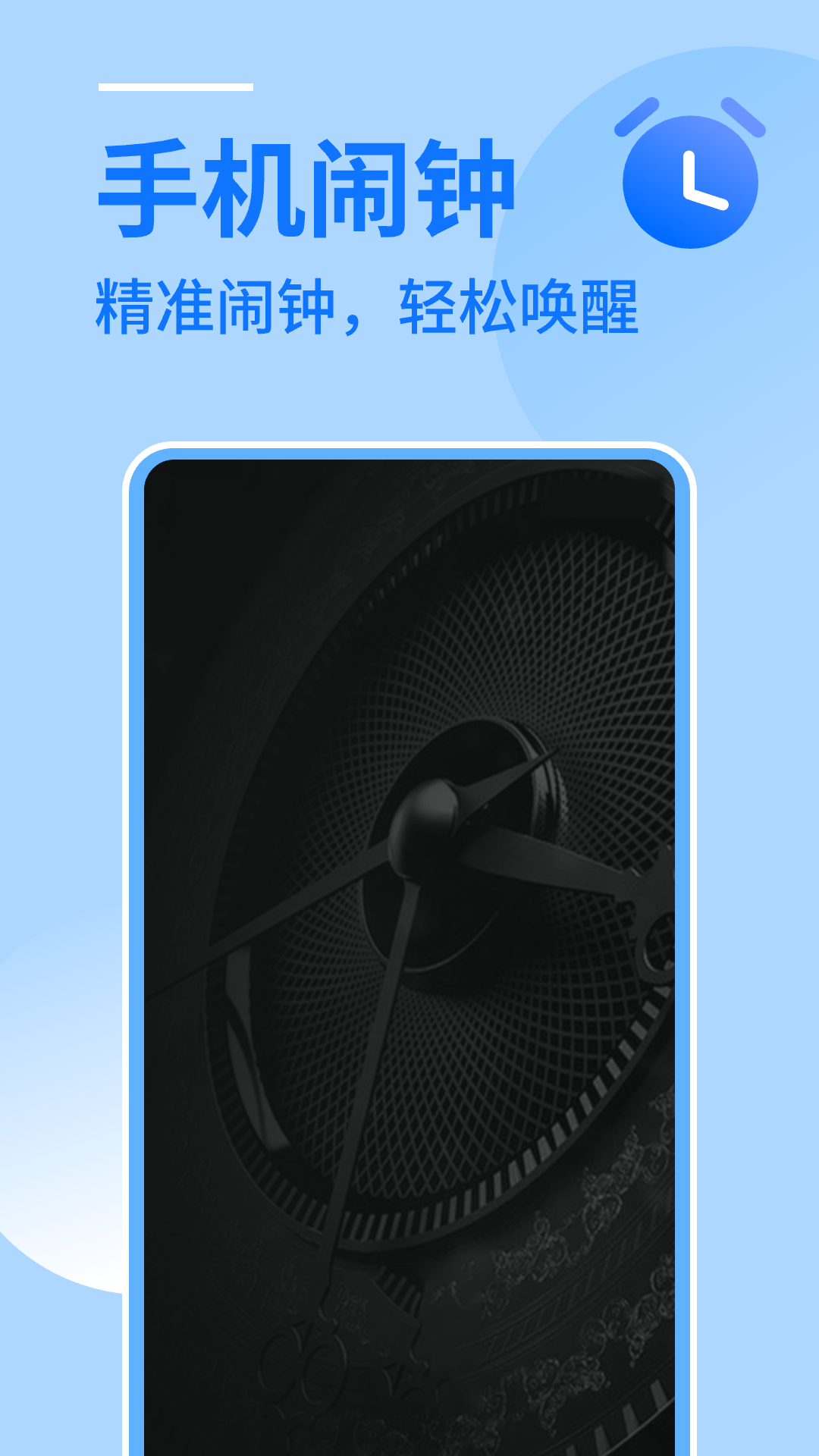闹钟闹铃助手 截图 1