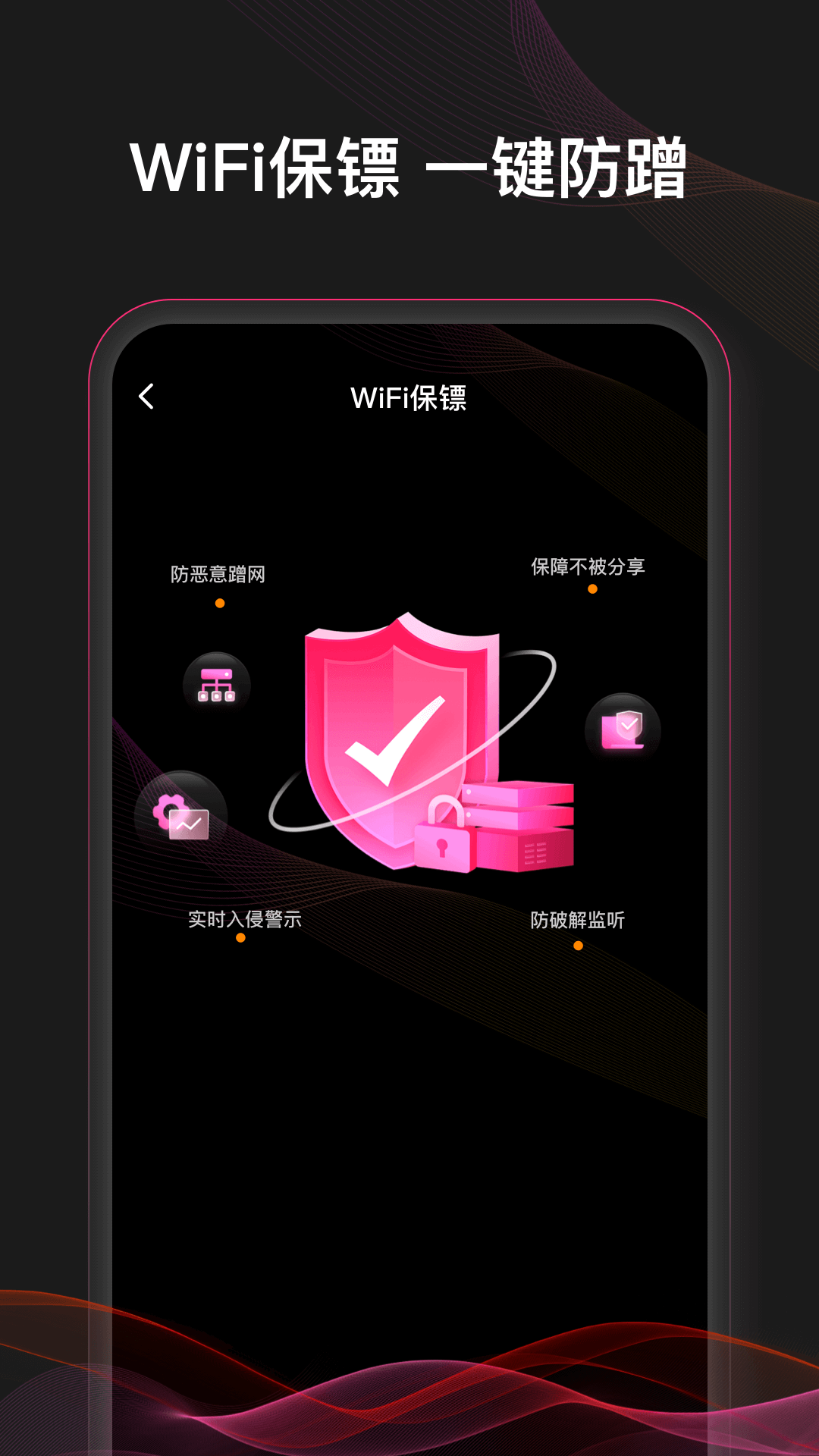 WiFi万快钥匙 截图 1