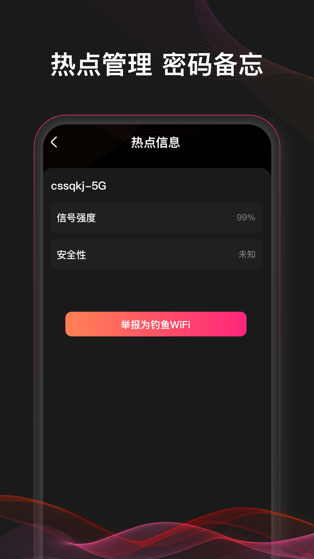 WiFi万快钥匙 截图 3