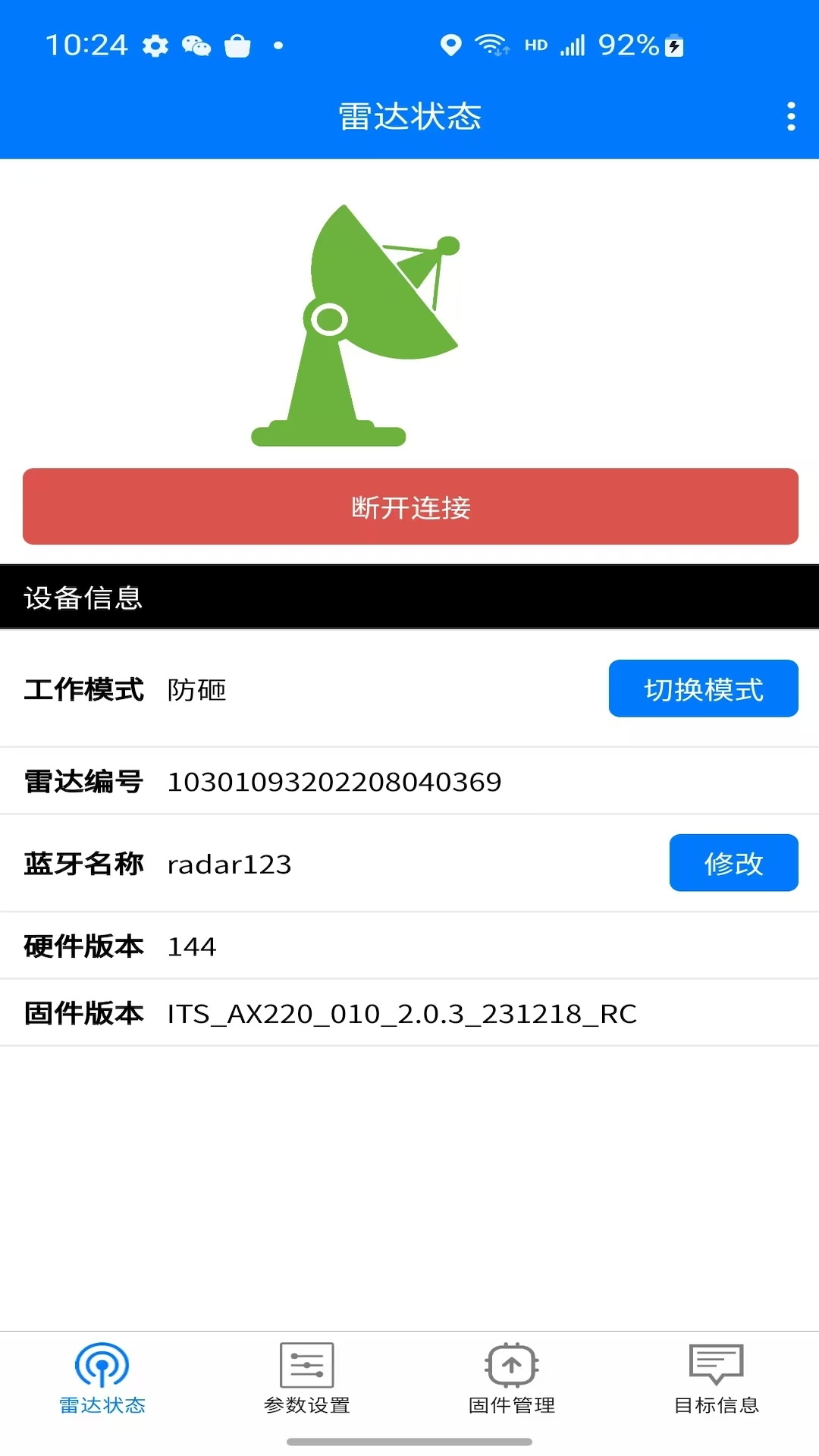 雷达调试助手 截图 1