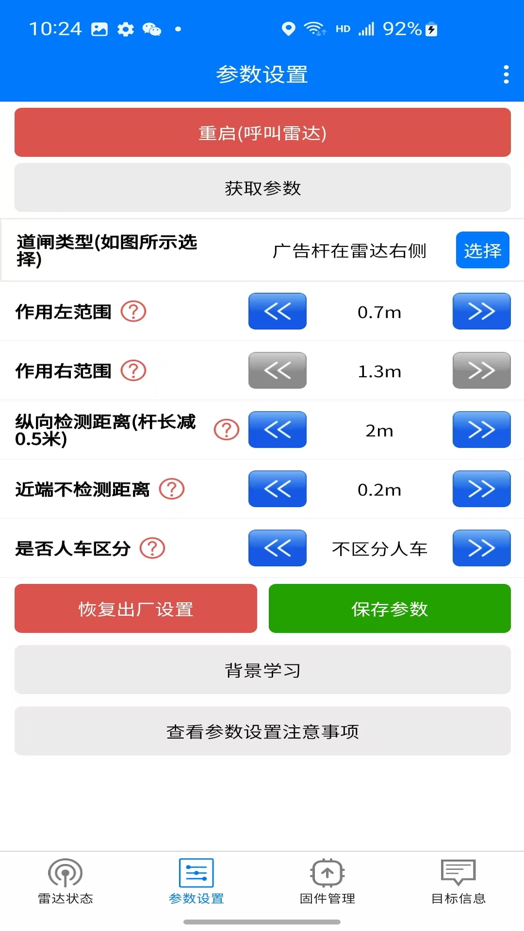雷达调试助手 截图 2