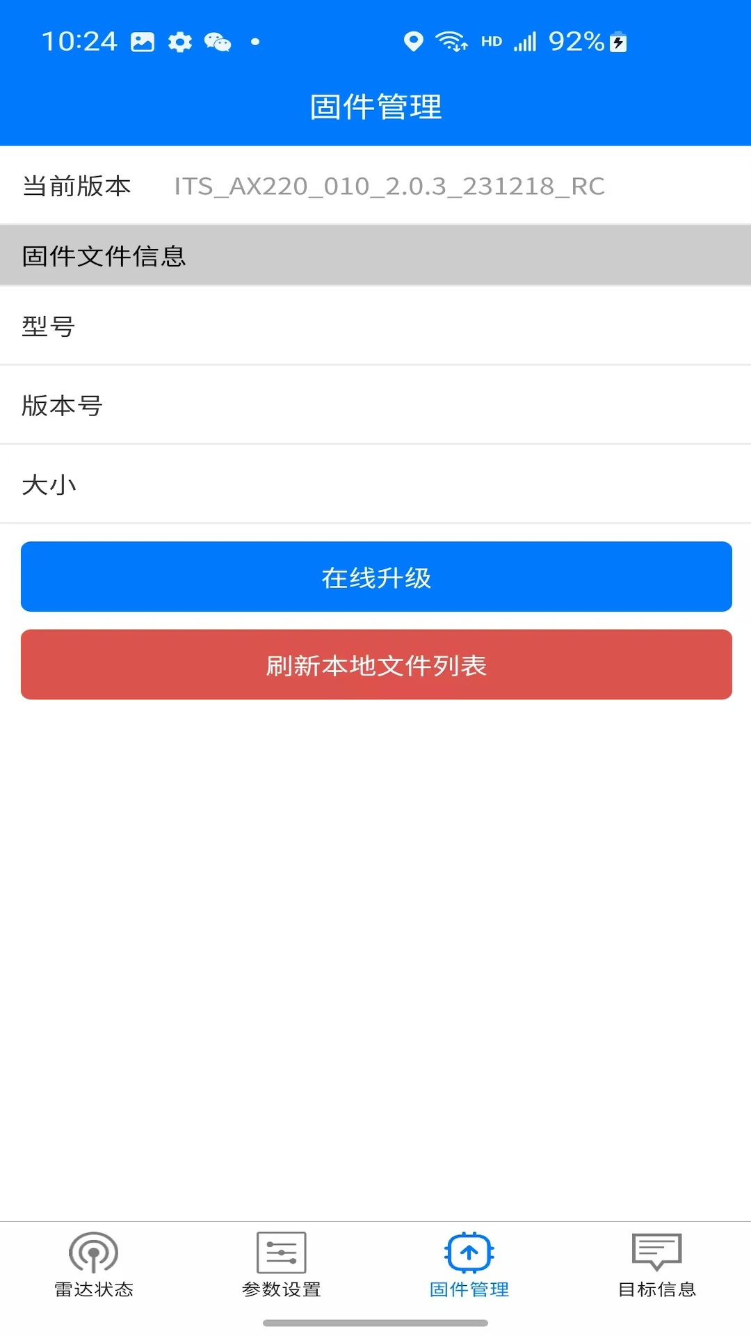 雷达调试助手 截图 3