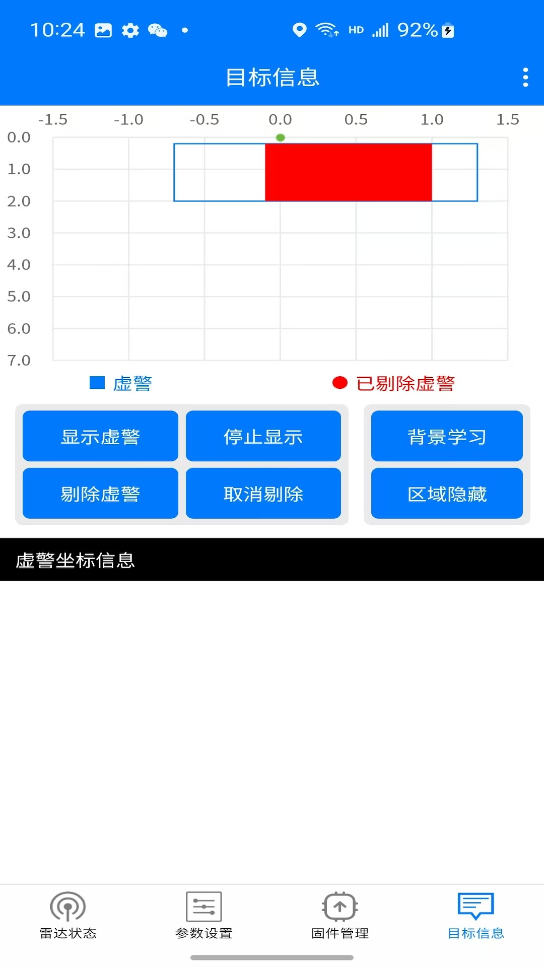 雷达调试助手 截图 4