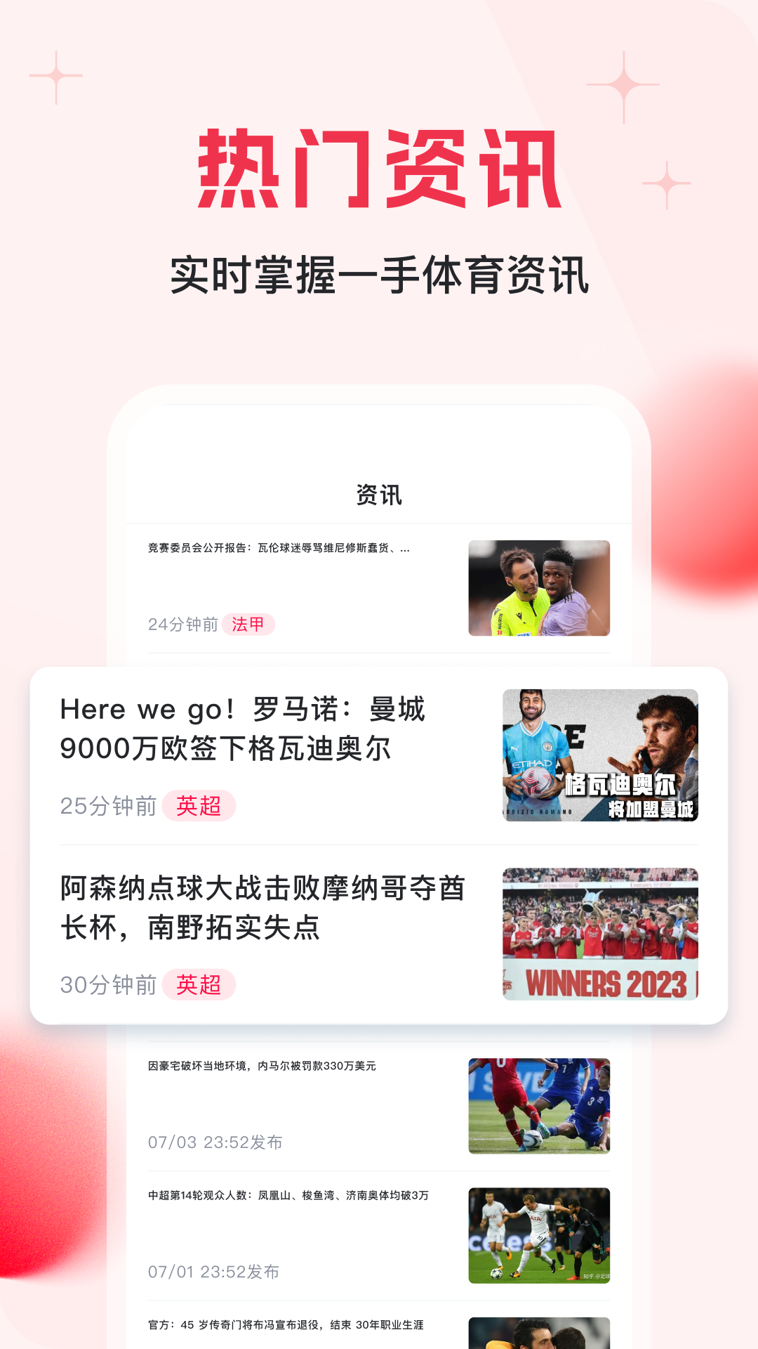 球报 截图 2