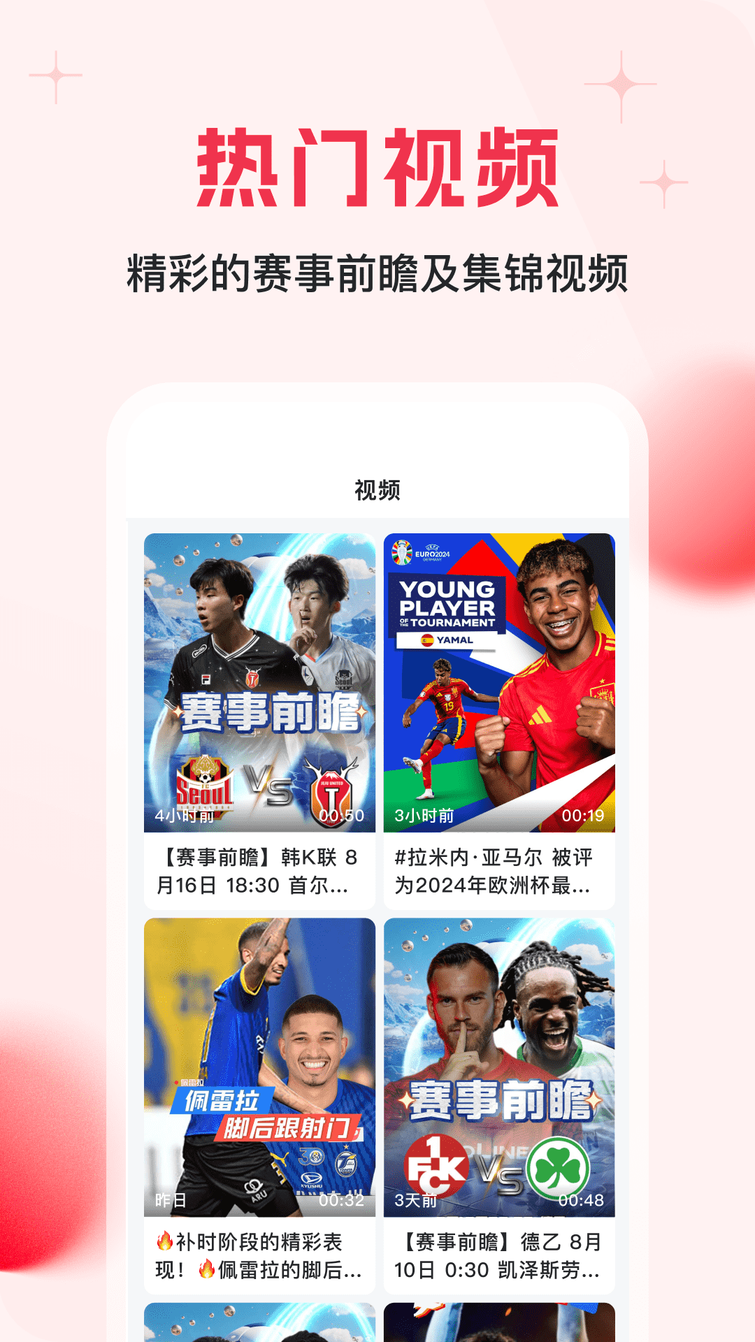 球报 截图 3