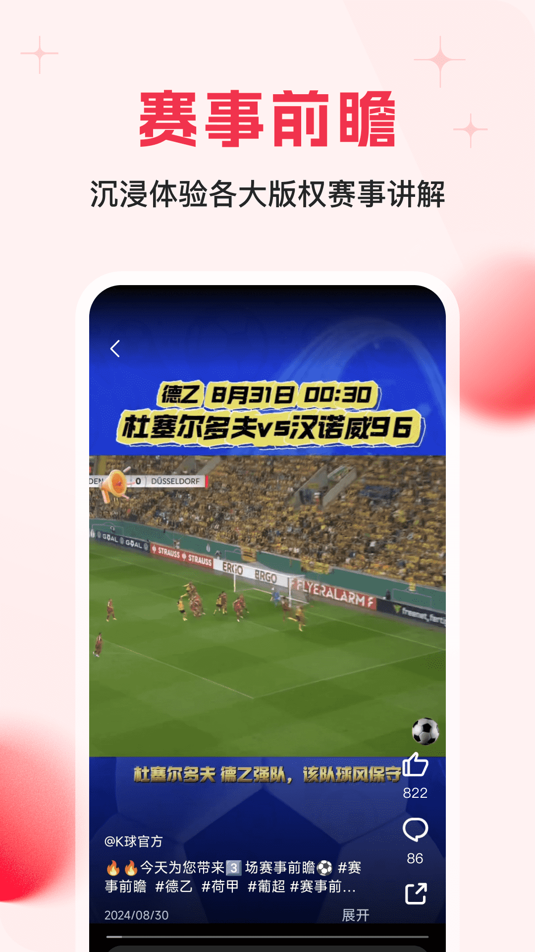 球报 截图 4
