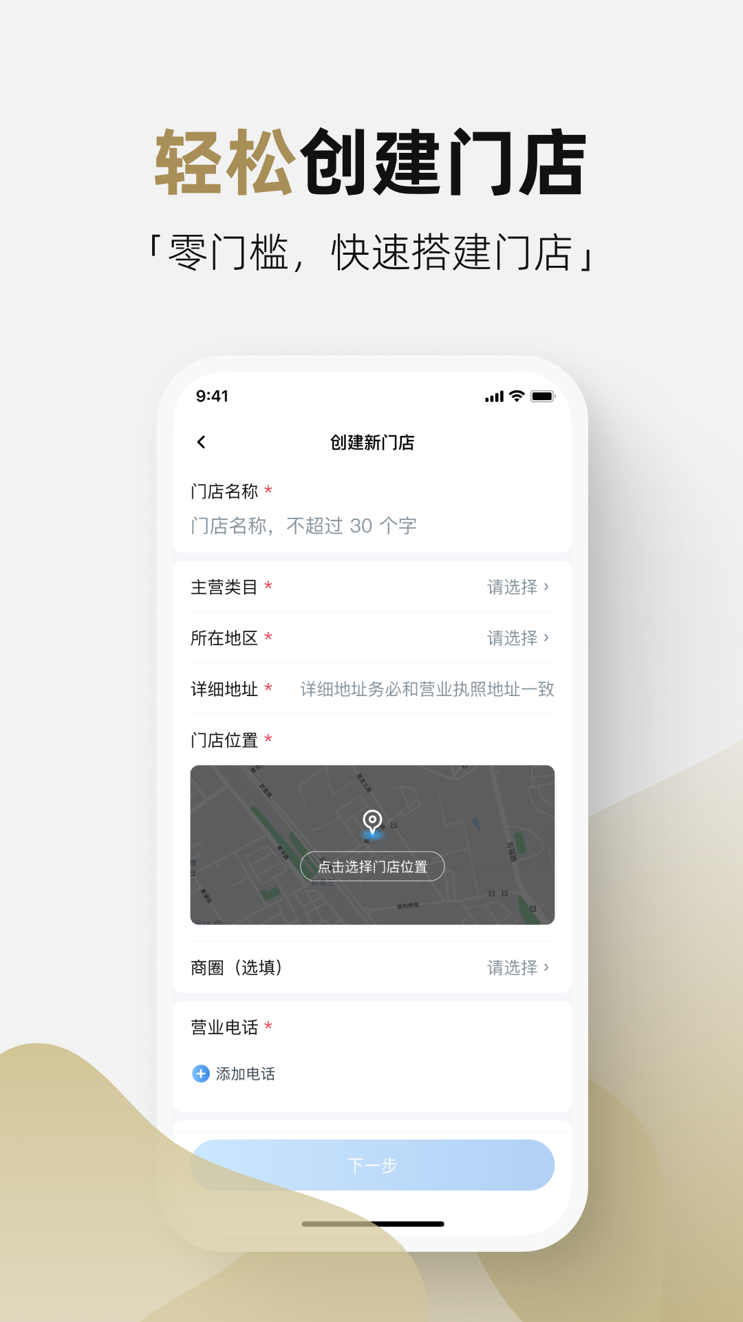 管家通商家 截图 2