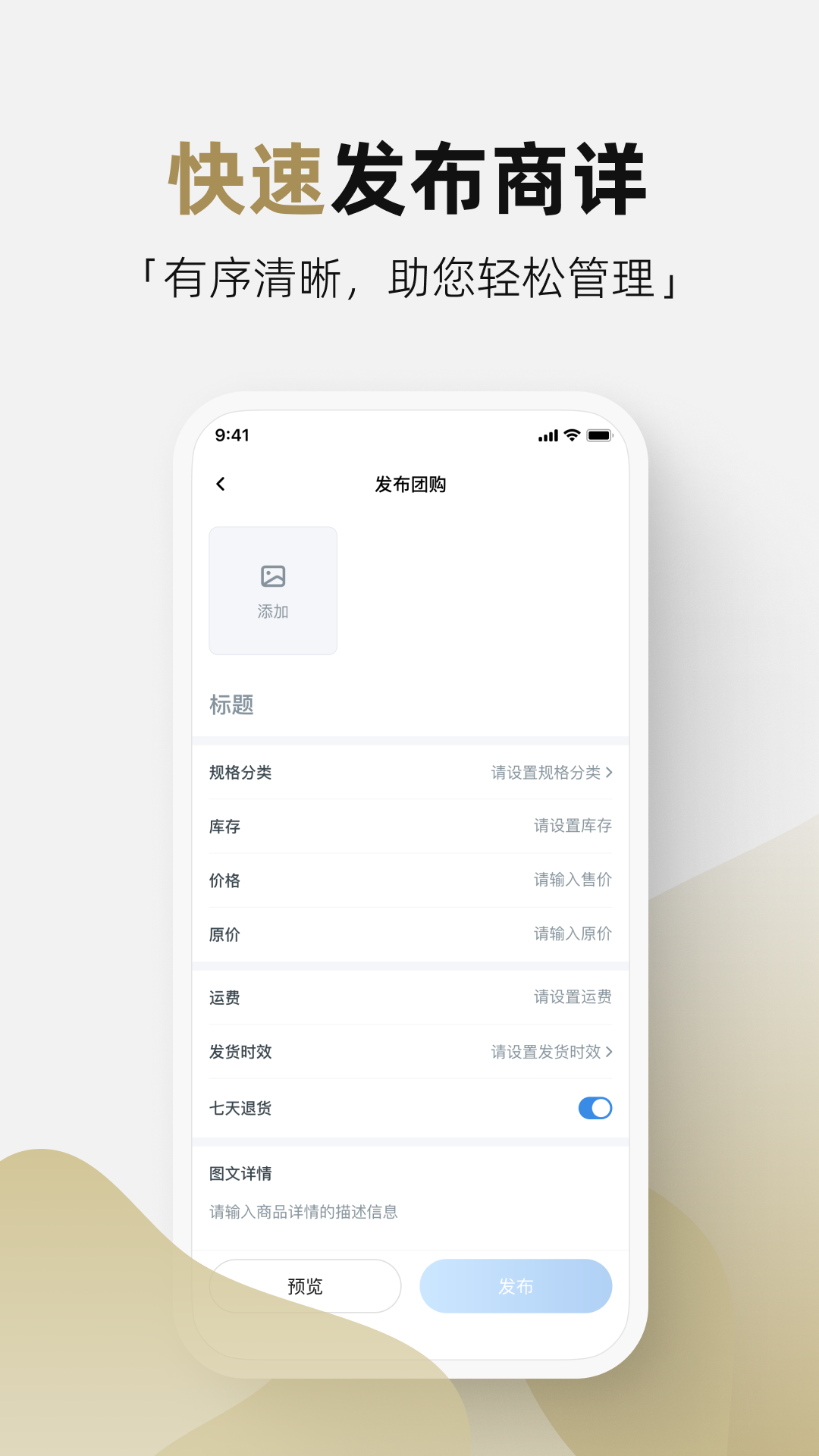 管家通商家 截图 3