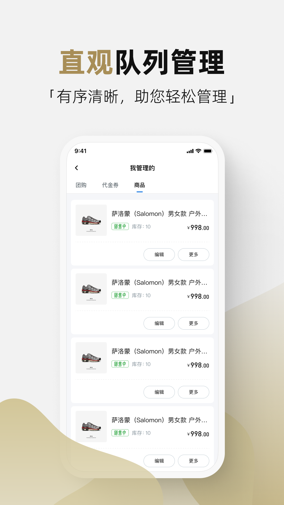 管家通商家 截图 4