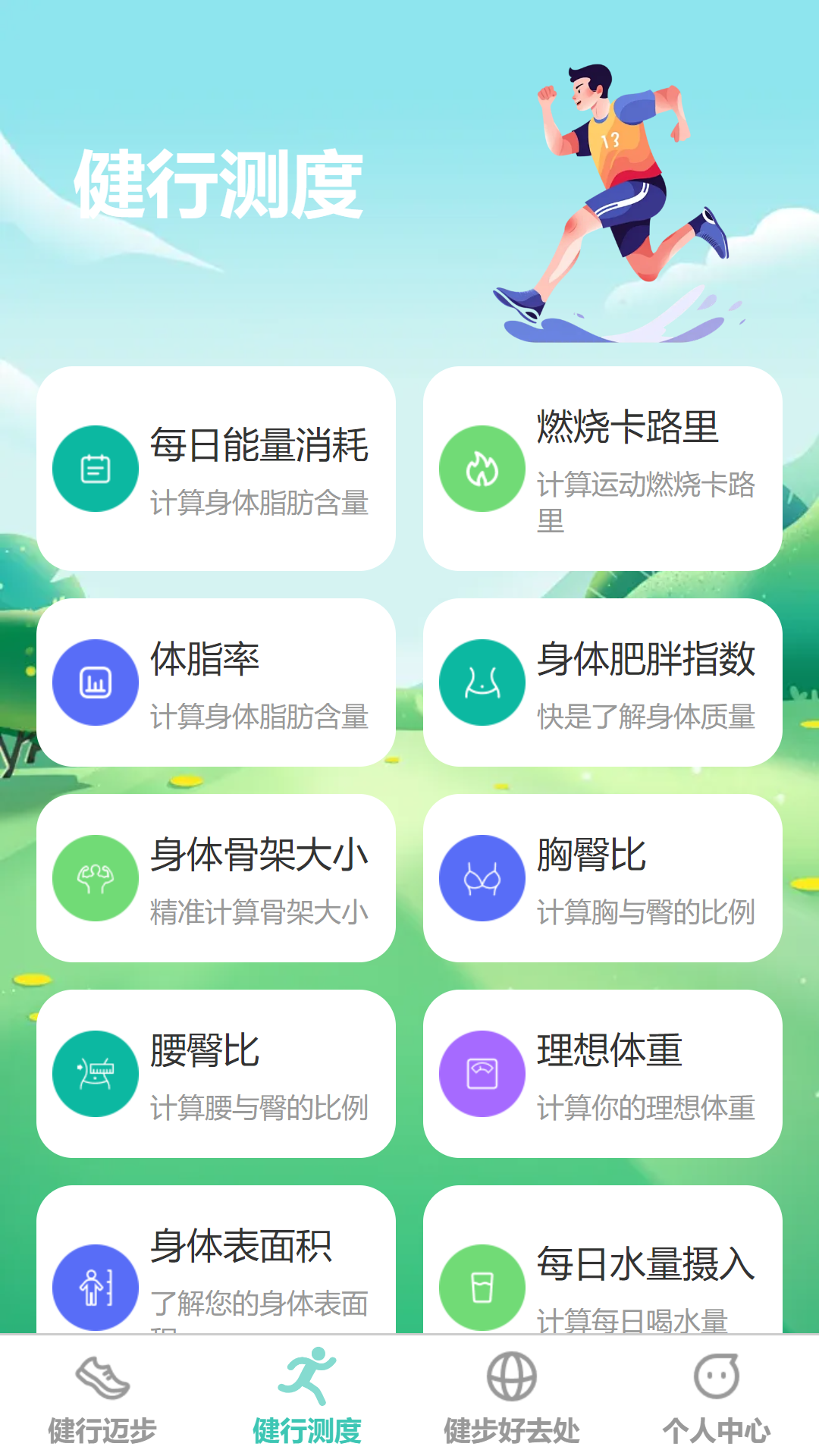 健行迈步 截图 2
