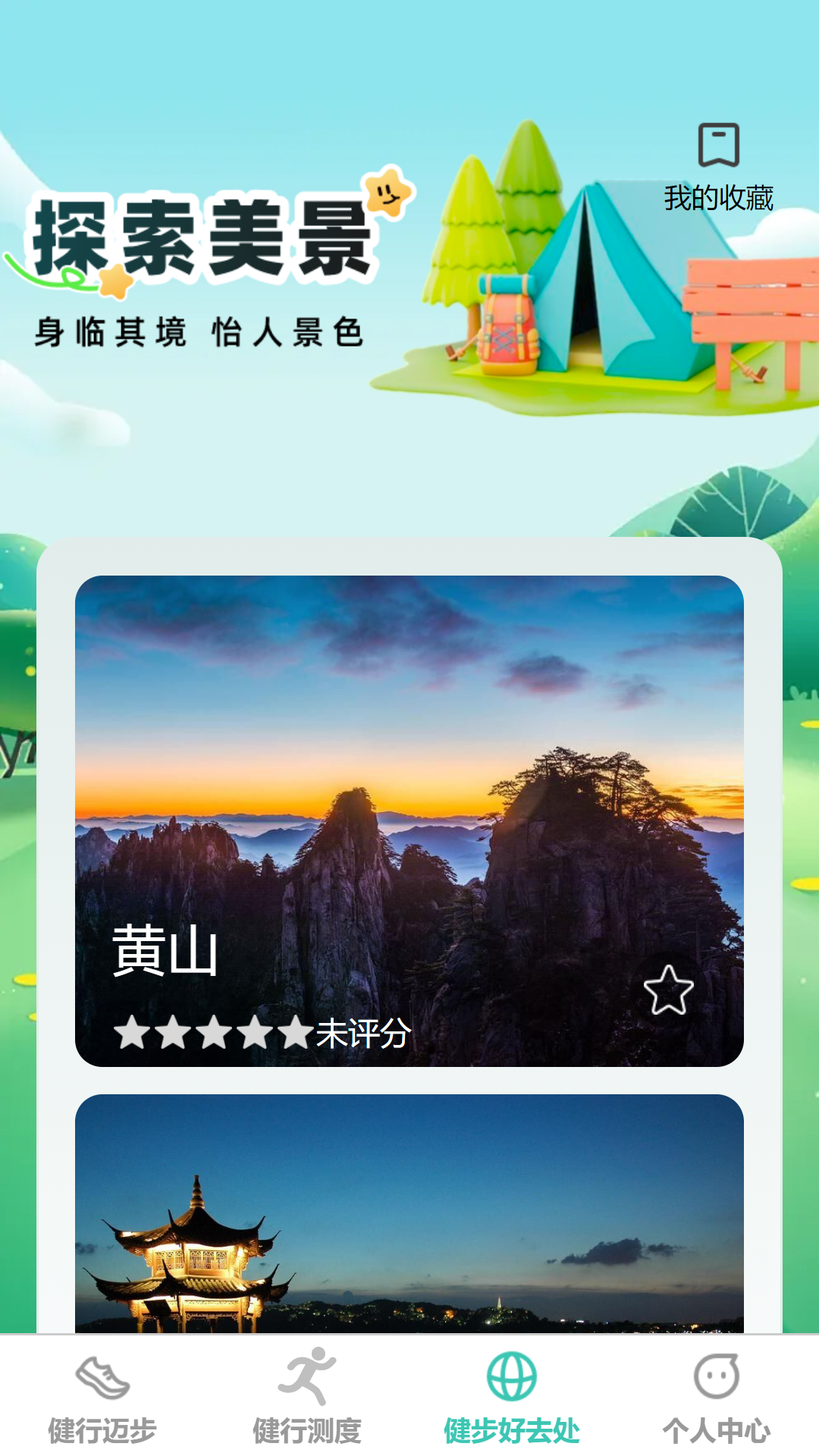 健行迈步 截图 3