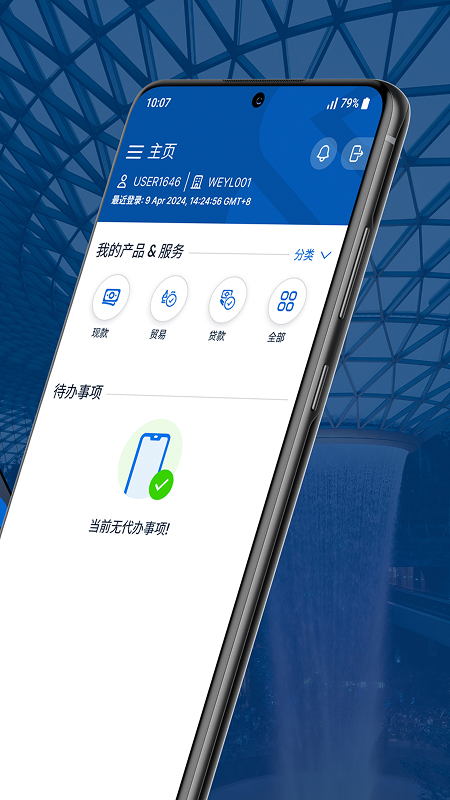 渣打企业网银移动应用软件 截图 2