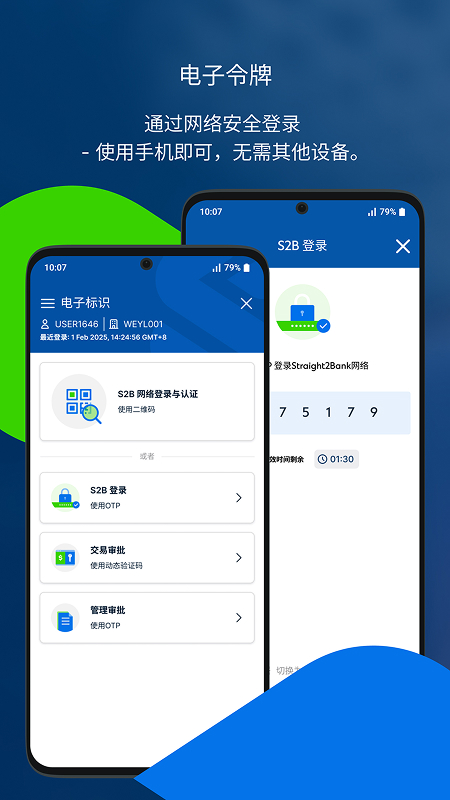 渣打企业网银移动应用软件 截图 4