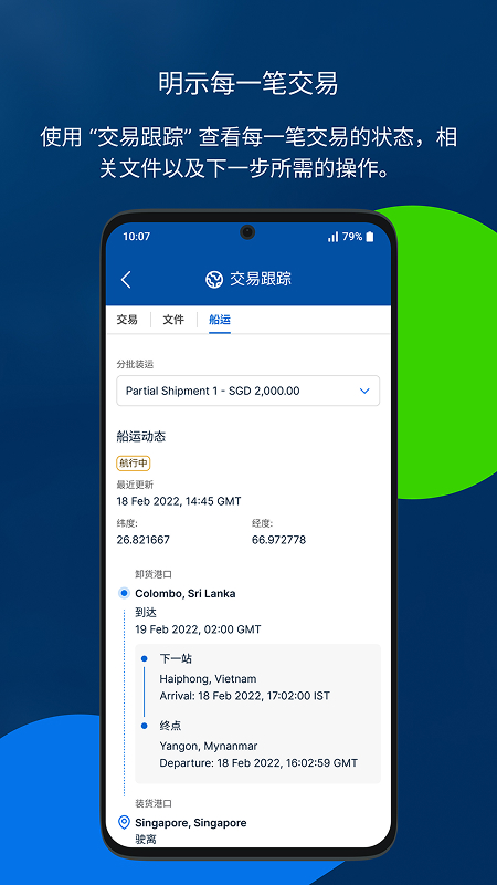 渣打企业网银移动应用软件 截图 5