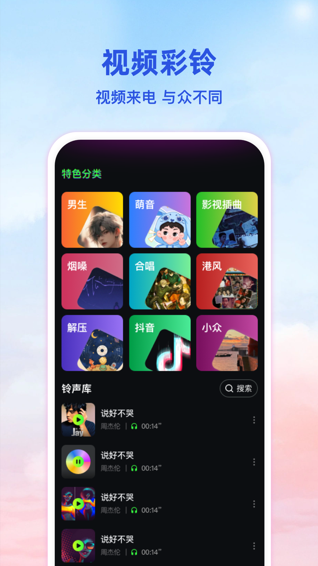 全民来电铃声 截图 2