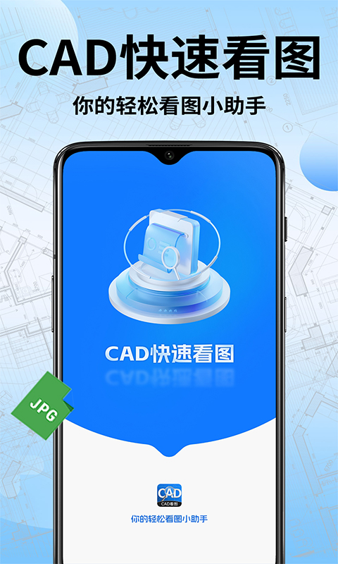 CAD快看图纸 截图 1
