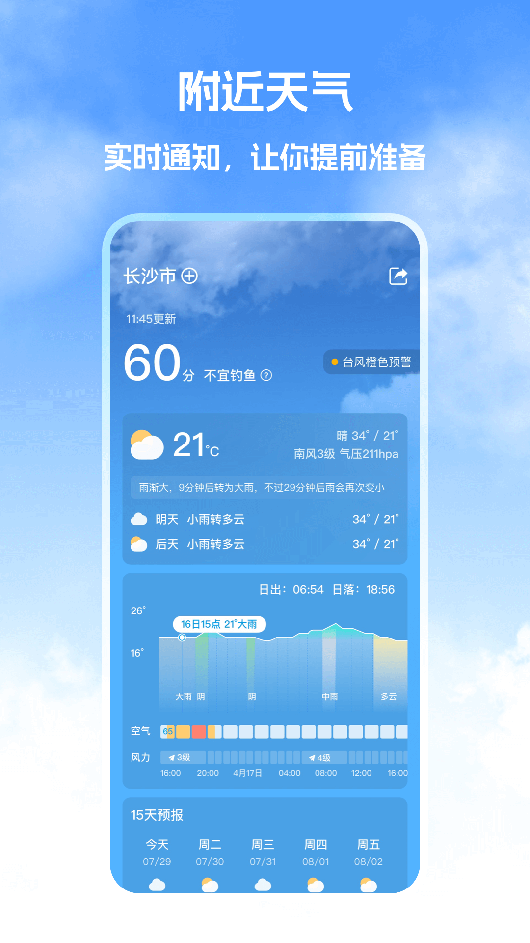 钓鱼帮 截图 2
