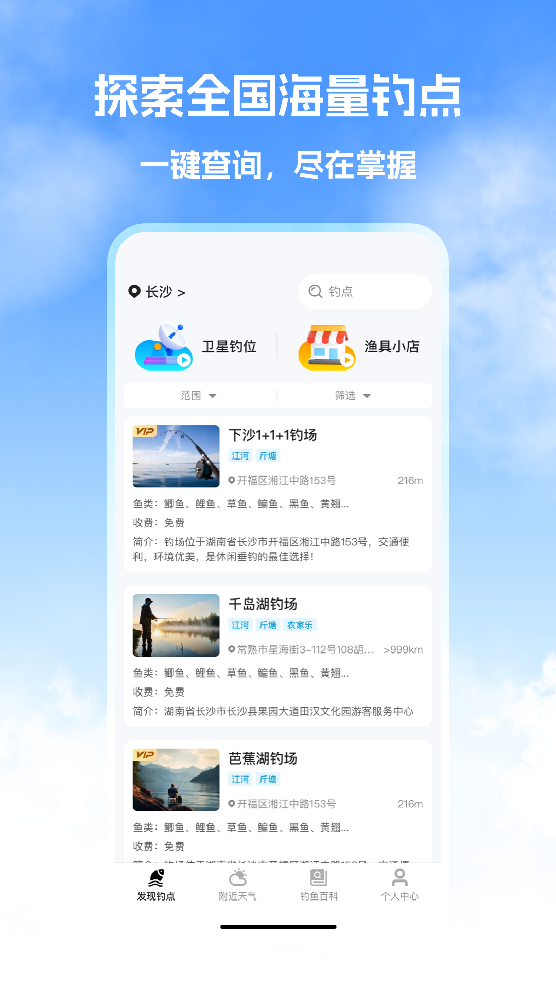 钓鱼帮 截图 3