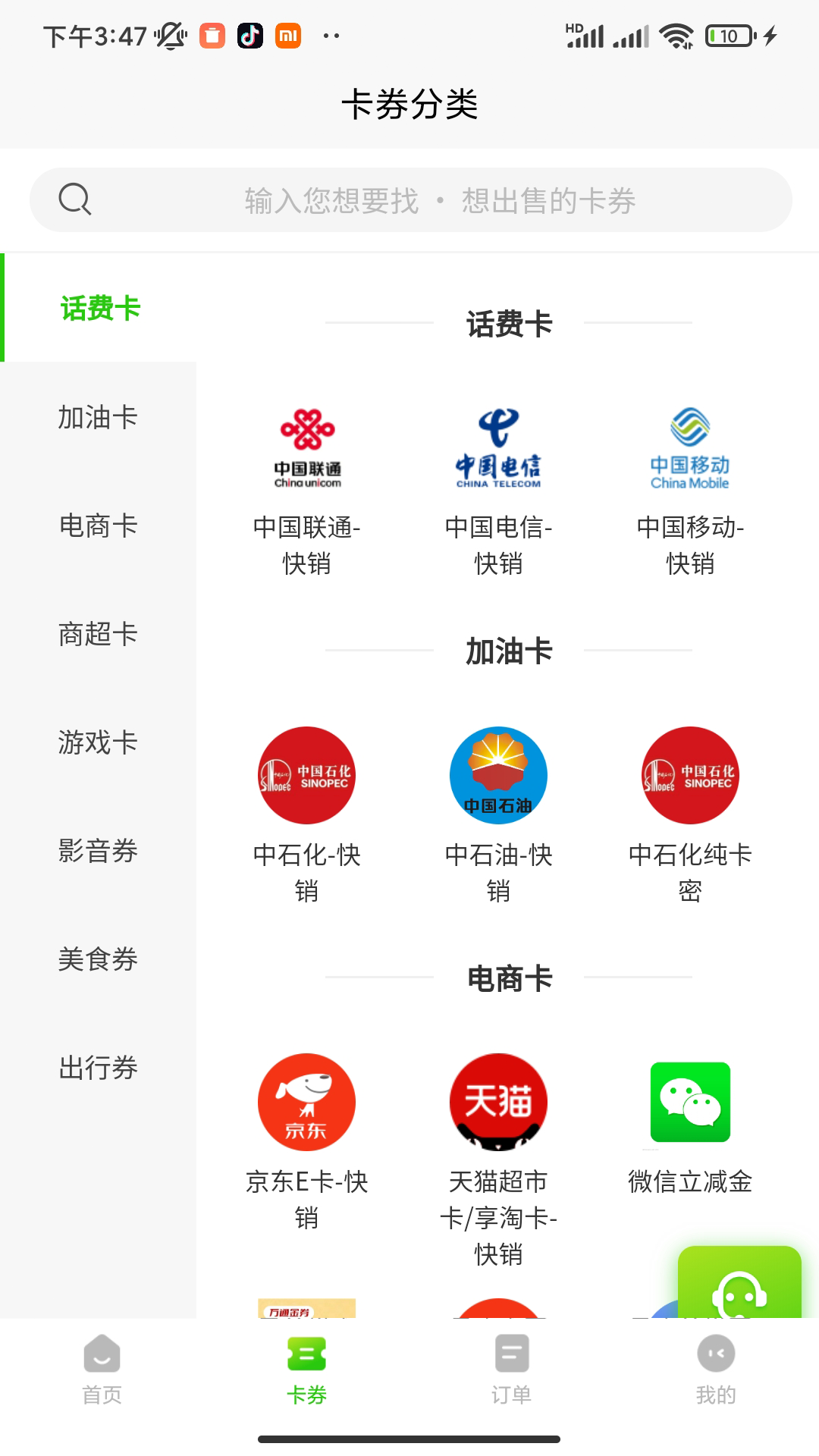 京广回收 截图 2