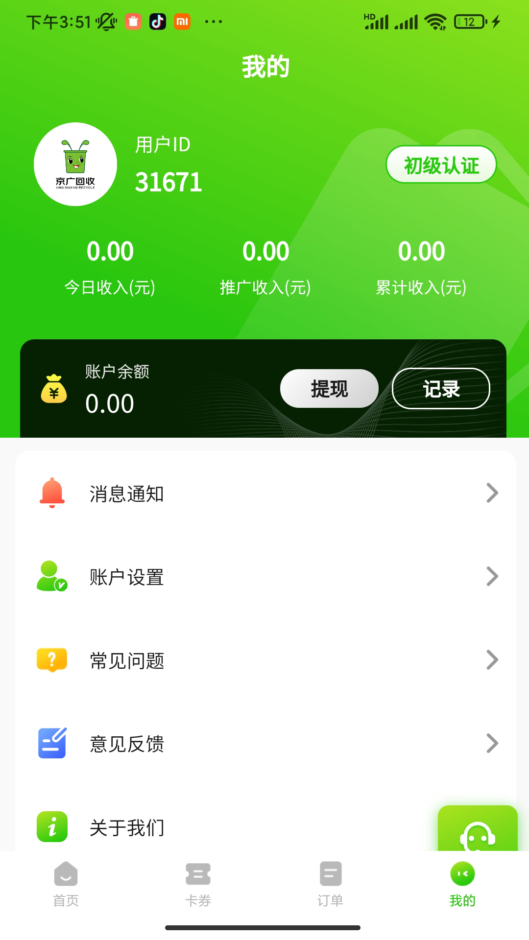 京广回收 截图 3