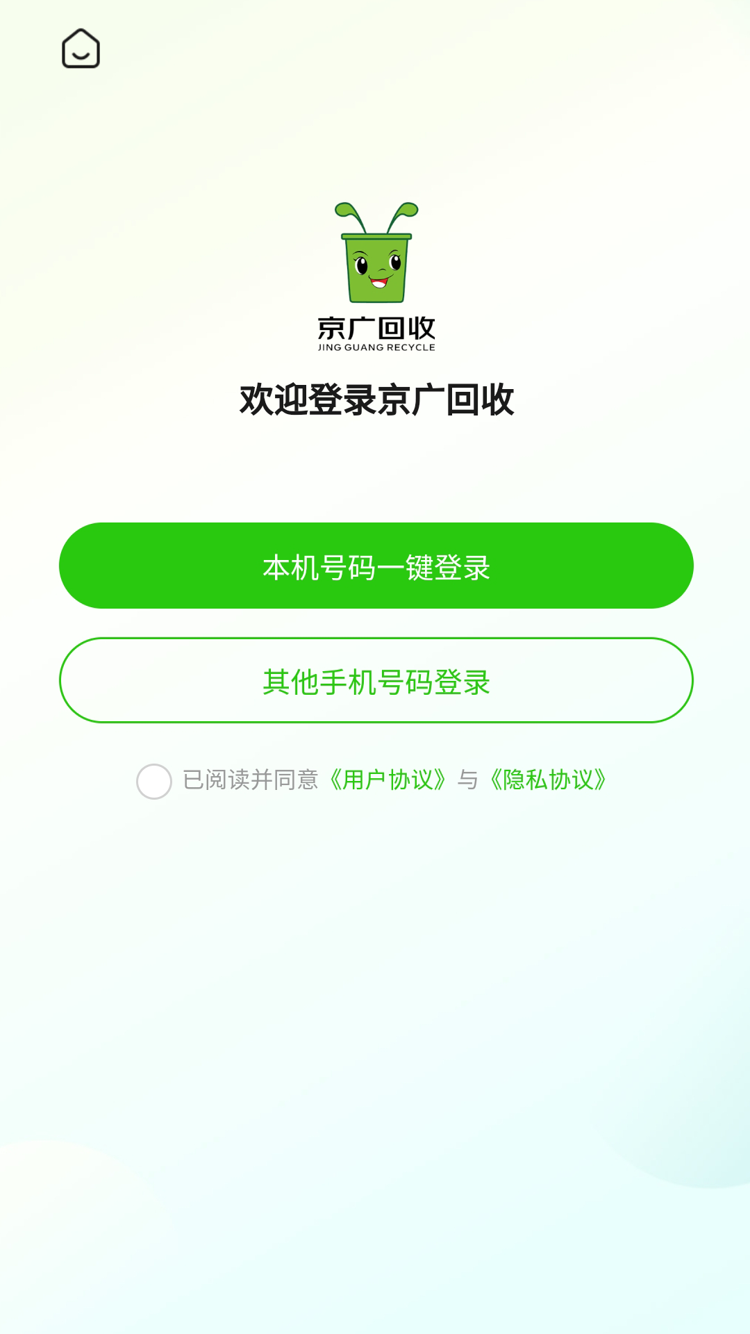 京广回收 截图 4