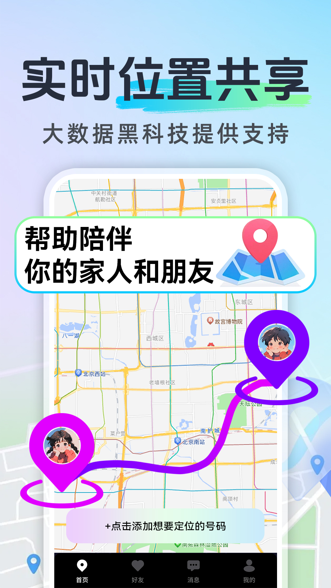 免费手机号定位亲友 截图 1