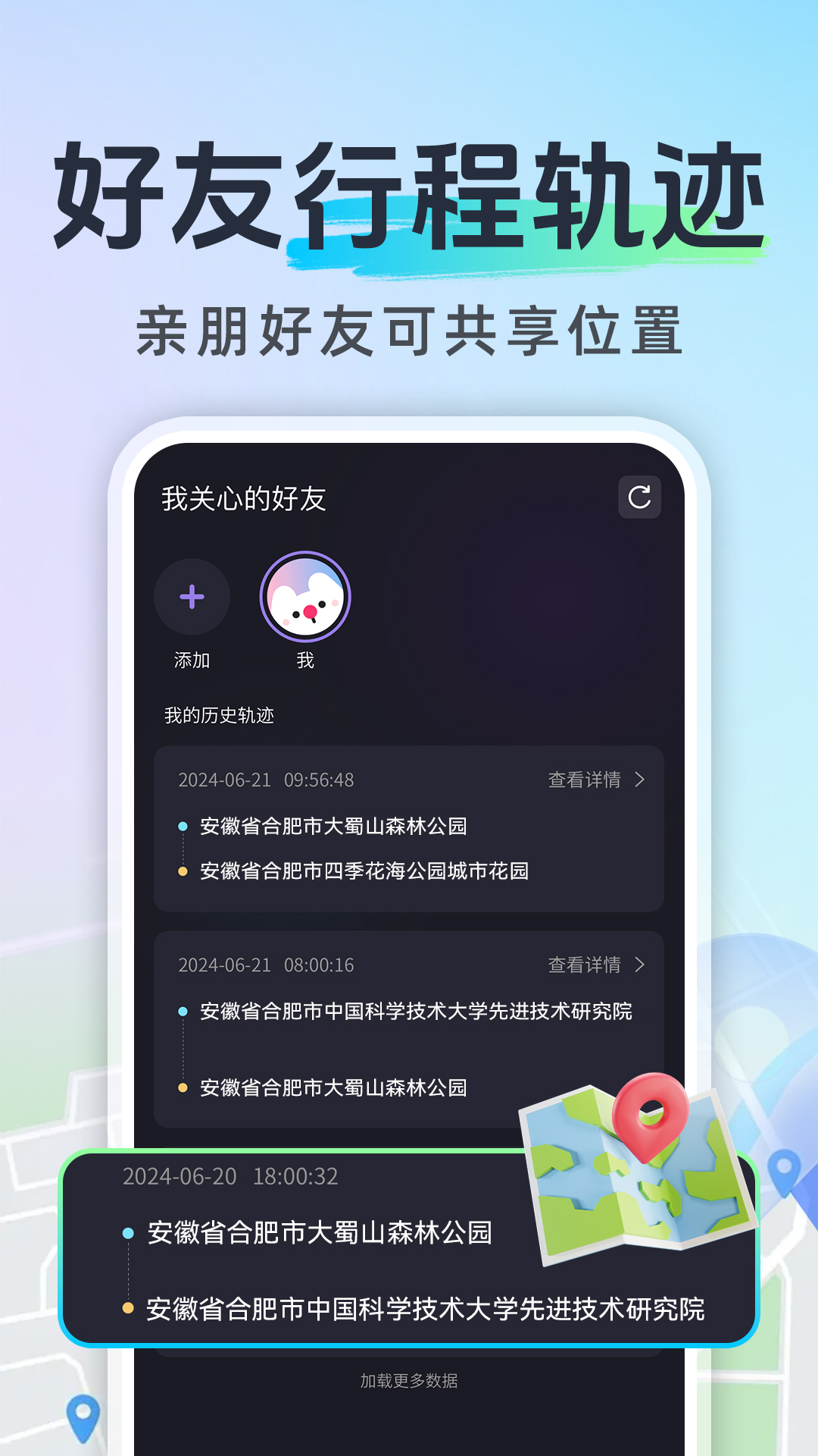 免费手机号定位亲友 截图 2