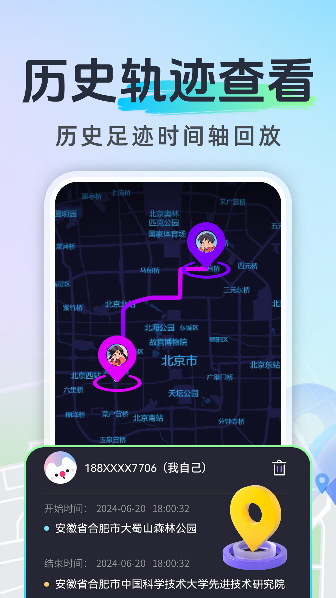 免费手机号定位亲友 截图 3