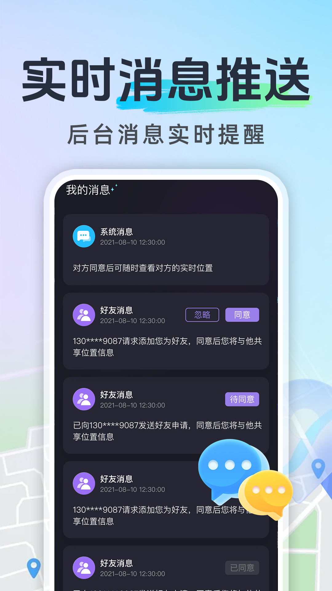 免费手机号定位亲友 截图 4