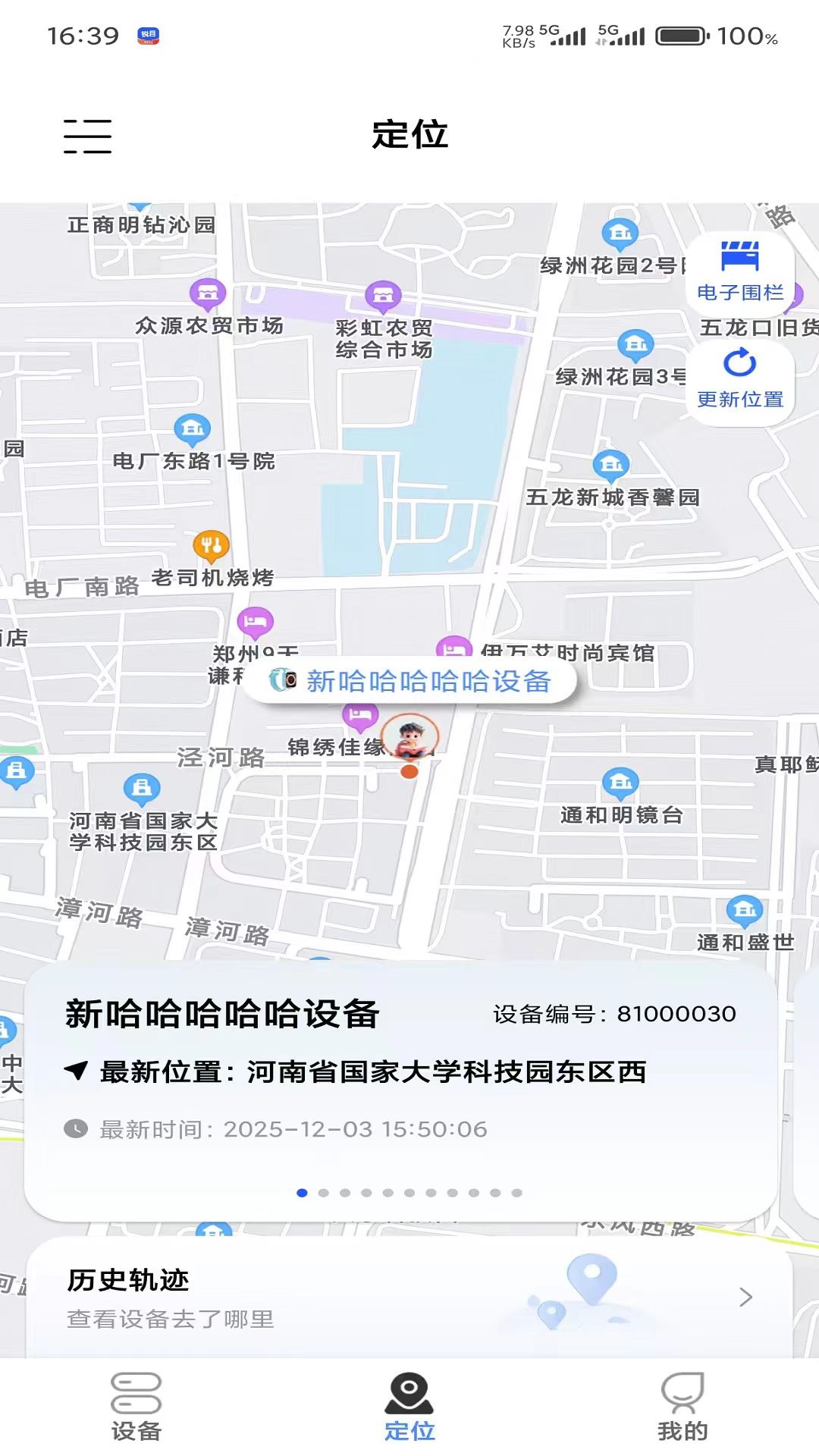 锐目星 截图 2
